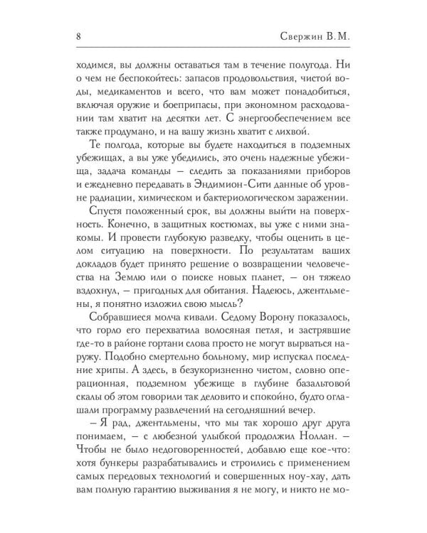 Гнездо Седого Ворона