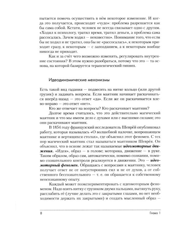 Дополнительное изображение книги «Эриксоновский гипноз: систематический курс. 7-е изд»
