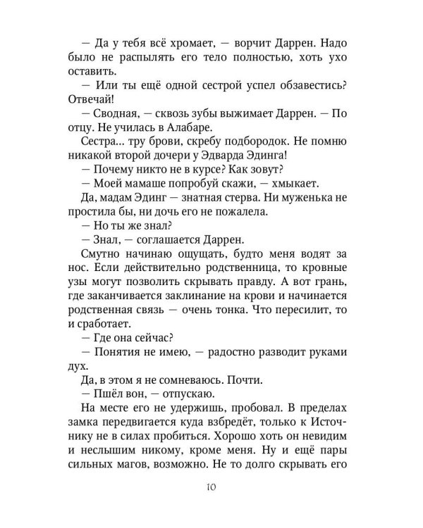 Злодейка из камина