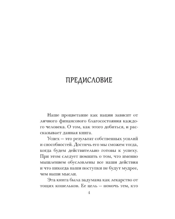 Самый богатый человек в Вавилоне 