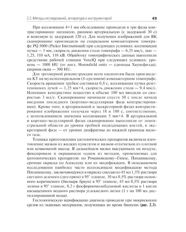 Диагностическая и лечебная колоноскопия при хирургических заболеваниях толстой кишки: Учебное пособие