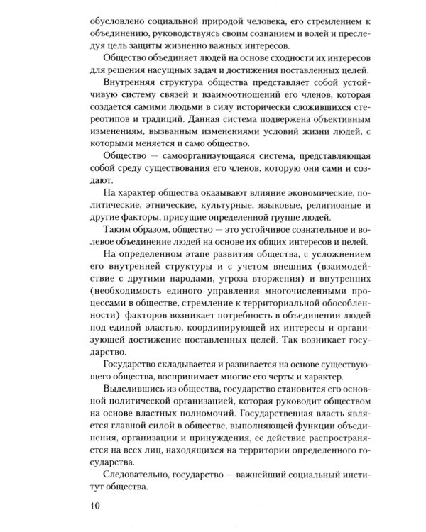 Теория государства и права. Конспект лекций: учебное пособие