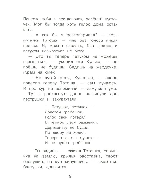 Как домовенок Кузька всех выручил: сказочная повесть