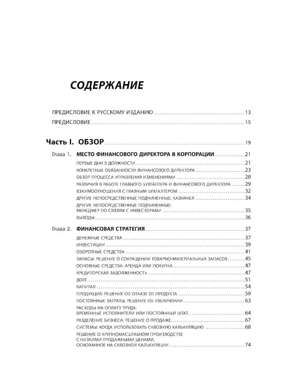 Настольная книга финансового директора. 14-е изд