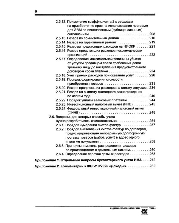 Учетная политика 2026. Бухгалтерская и налоговая