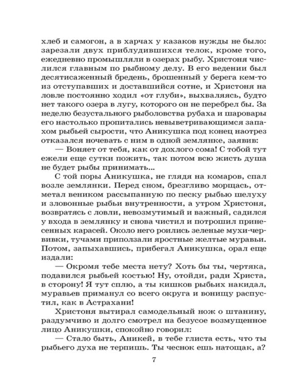 Тихий Дон: роман в четырех книгах. Кн. 4
