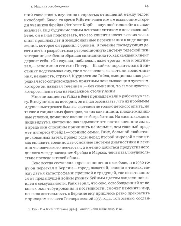 Тело каждого. Книга о свободе. 2-е изд