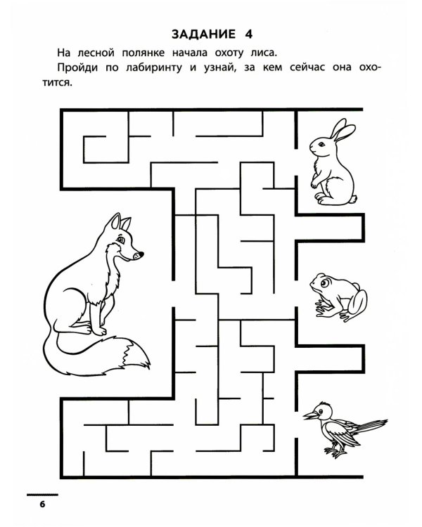 Лесные ходилки-бродилки: развиваем зрительно-моторную координацию: 4+. 2-е изд