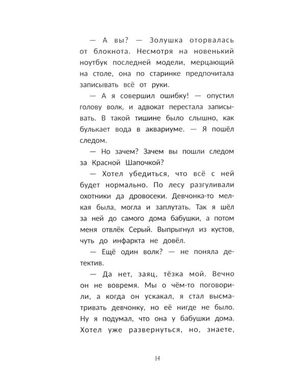 Детектив в хрустальных туфельках