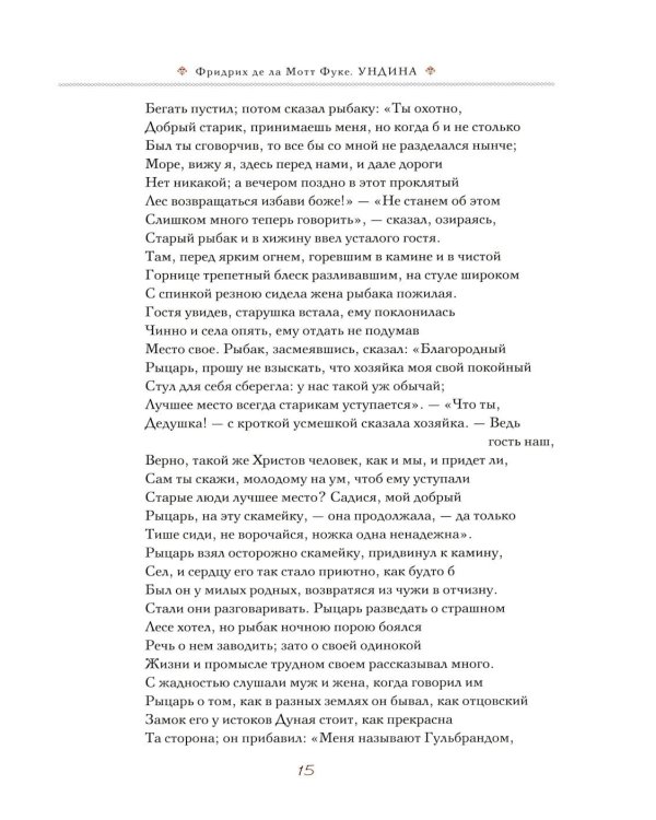 Дополнительное изображение книги «Хеппнер Юлиус: Иллюстрации к произведениям: Ф.де ла Мотт Фуке. "Ундина"; У. Шекспир "Сон в летнюю ночь"»