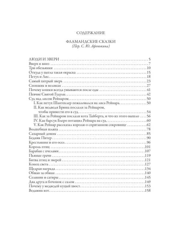 Фламандские сказки