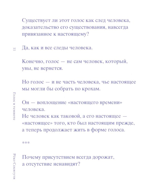 Голос в темноте