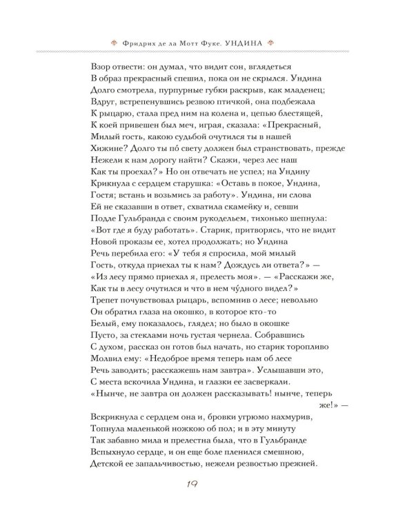 Дополнительное изображение книги «Хеппнер Юлиус: Иллюстрации к произведениям: Ф.де ла Мотт Фуке. "Ундина"; У. Шекспир "Сон в летнюю ночь"»