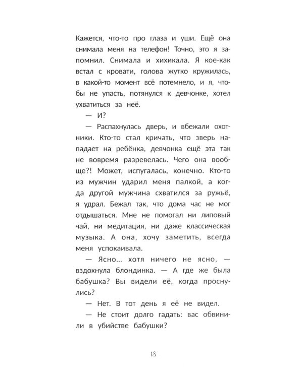 Детектив в хрустальных туфельках