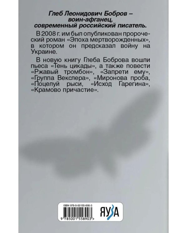 Тень цикады