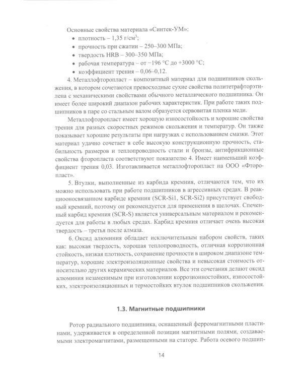 Электрические машины для энергетики и транспорта. Разработка и испытания электрических машин: Учебное пособие
