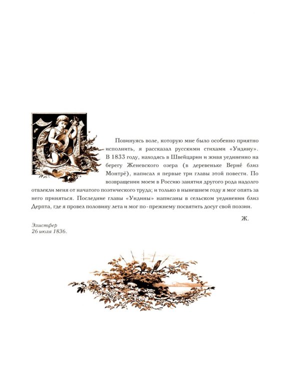 Дополнительное изображение книги «Хеппнер Юлиус: Иллюстрации к произведениям: Ф.де ла Мотт Фуке. "Ундина"; У. Шекспир "Сон в летнюю ночь"»
