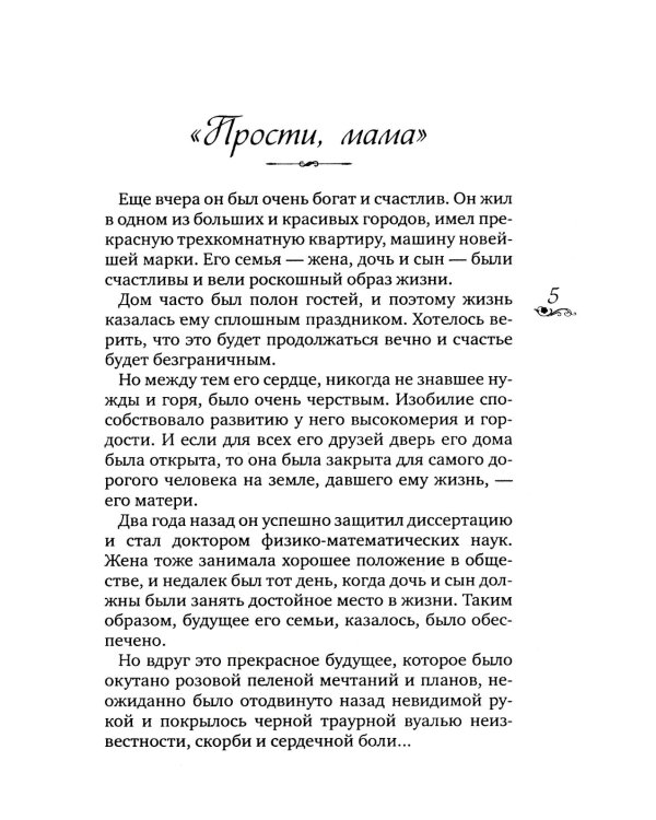 Молитва матери