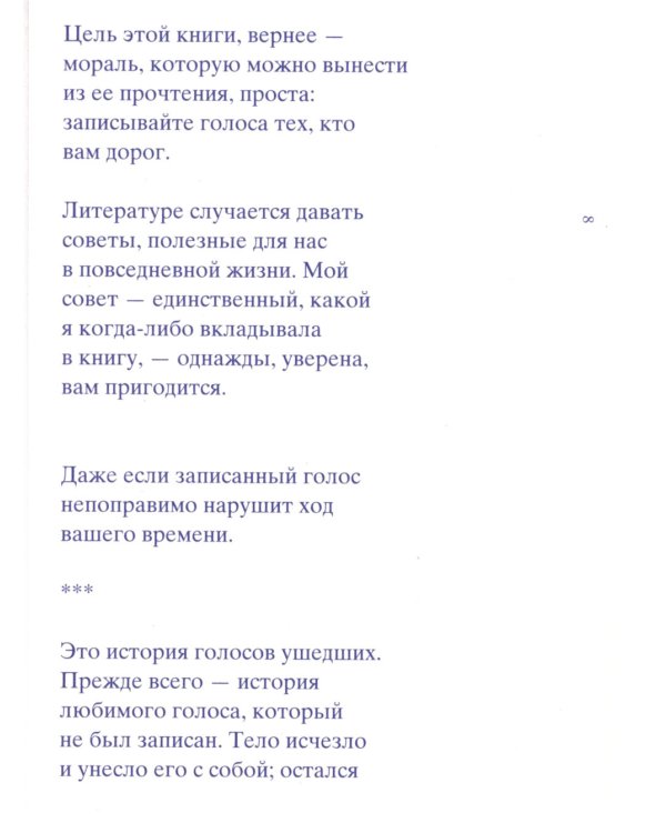 Голос в темноте