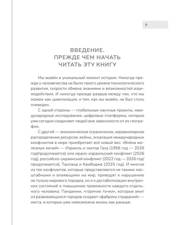 Дополнительное изображение книги «Человечество против человечества»