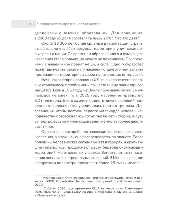 Дополнительное изображение книги «Человечество против человечества»