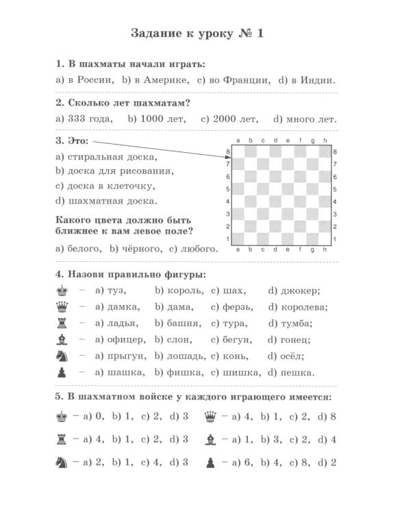 Рабочая тетрадь к шахматному учебнику