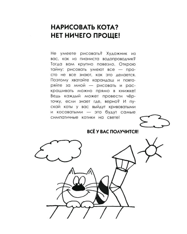 Как нарисовать котиков - веселых обормотиков за 30 секунд