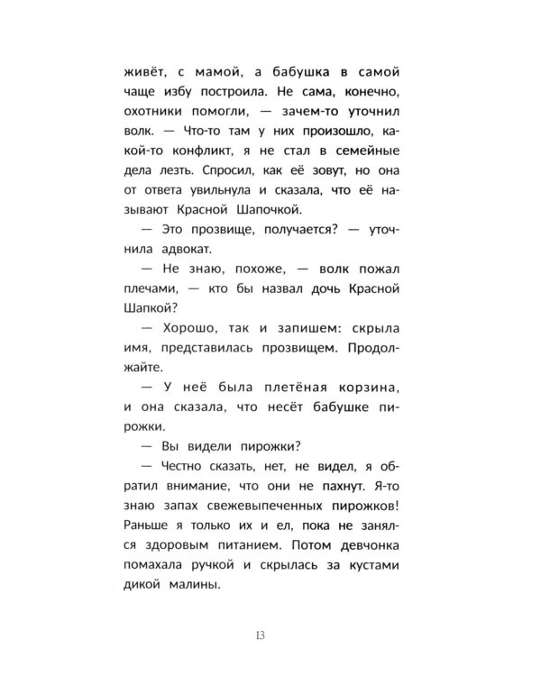 Детектив в хрустальных туфельках