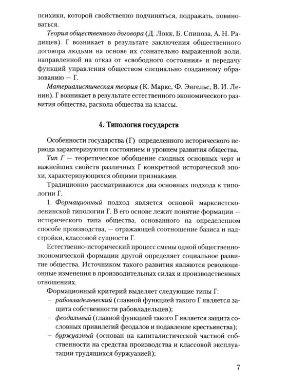 Теория государства и права. Конспект лекций: учебное пособие