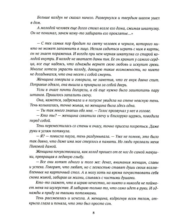 Тайна пиковой дамы