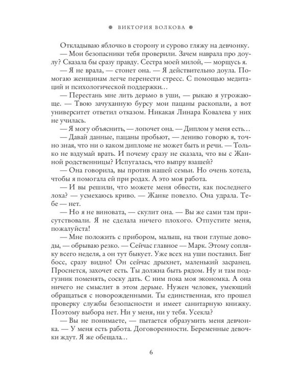 Няня поневоле