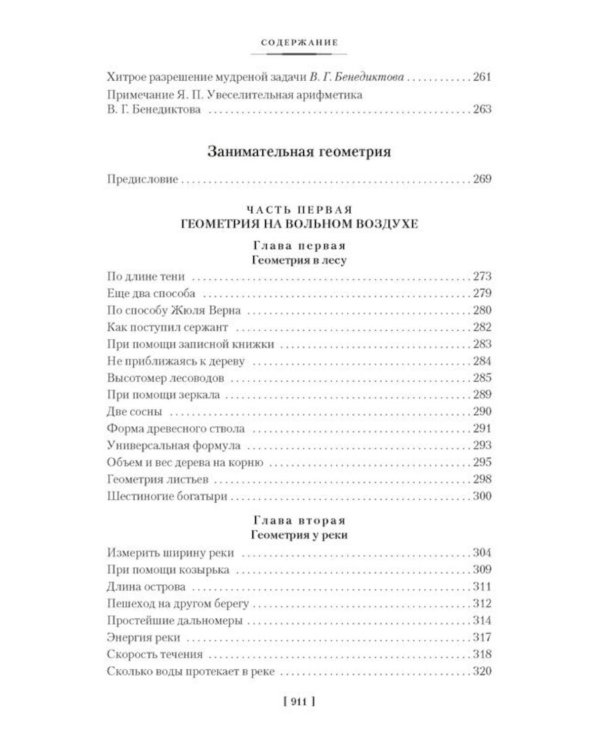 Дополнительное изображение книги «Занимательная наука. Арифметика. Геометрия. Алгебра»