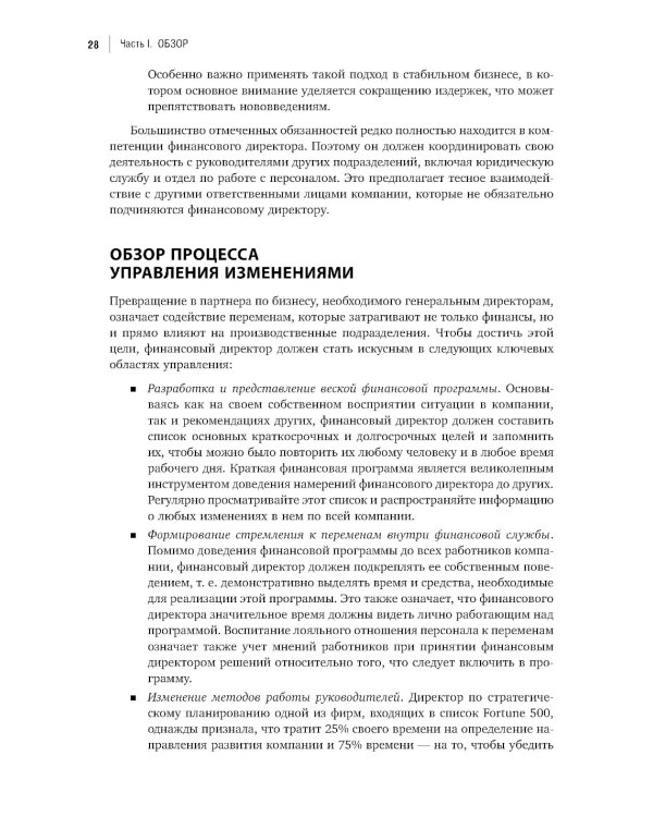 Настольная книга финансового директора. 14-е изд