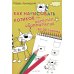 Как нарисовать котиков - веселых обормотиков за 30 секунд