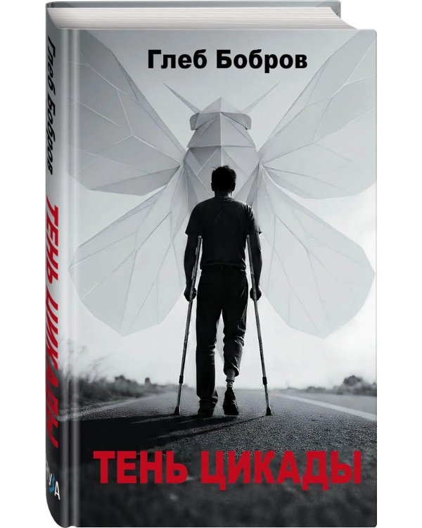 Тень цикады