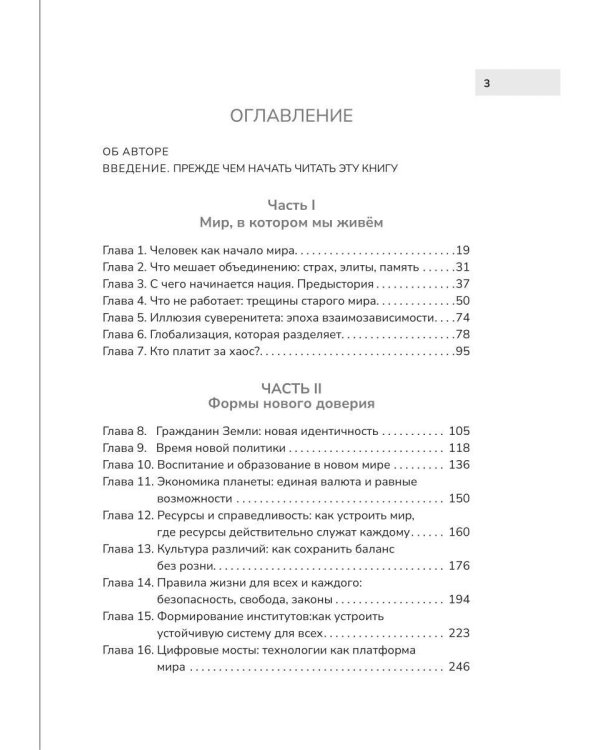 Дополнительное изображение книги «Человечество против человечества»
