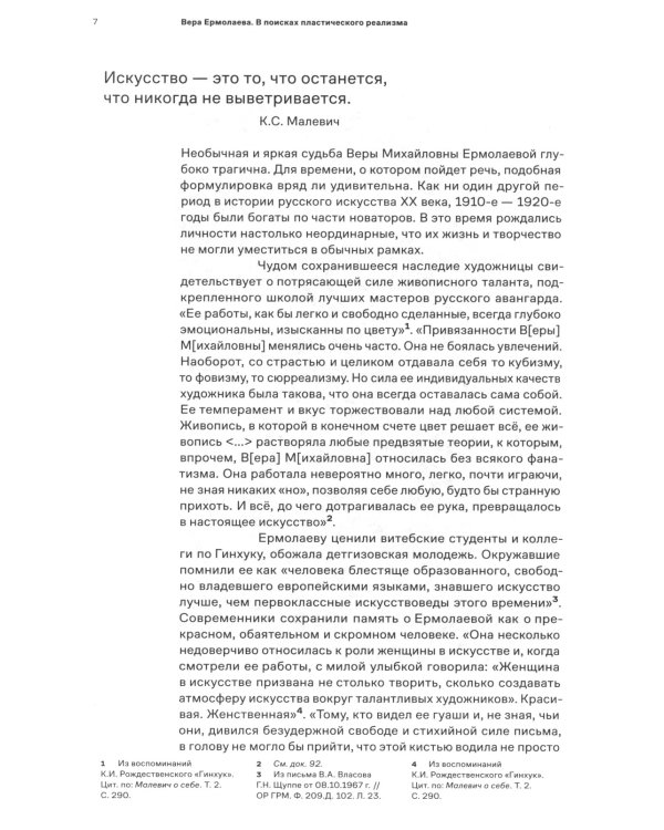 Вера Ермолаева