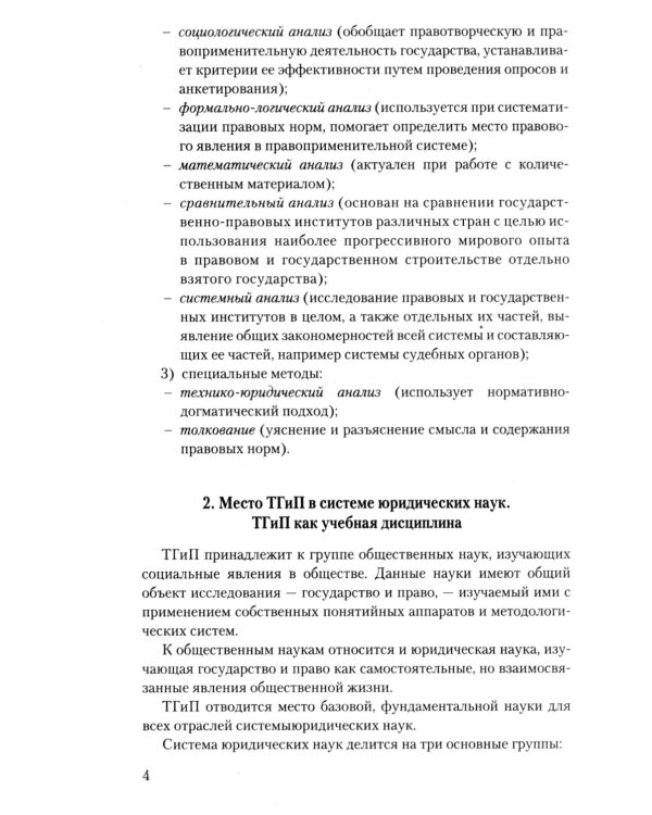 Теория государства и права. Конспект лекций: учебное пособие