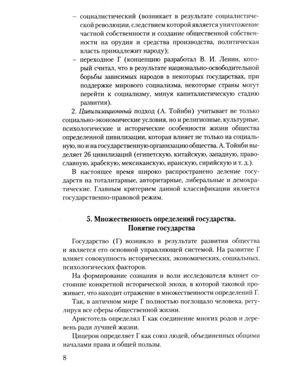 Теория государства и права. Конспект лекций: учебное пособие