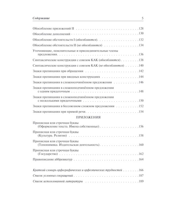 Русский язык: наглядно и доступно
