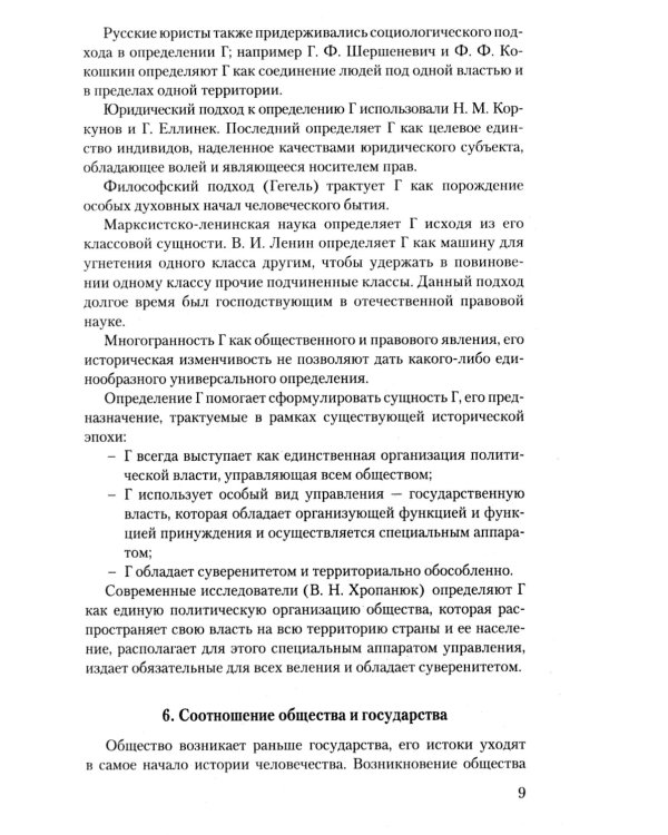 Теория государства и права. Конспект лекций: учебное пособие