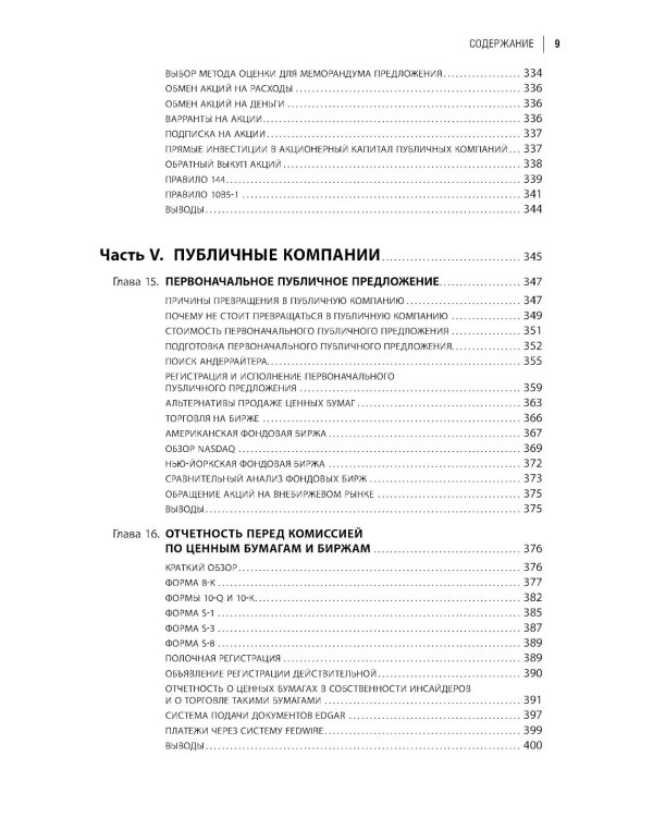 Настольная книга финансового директора. 14-е изд