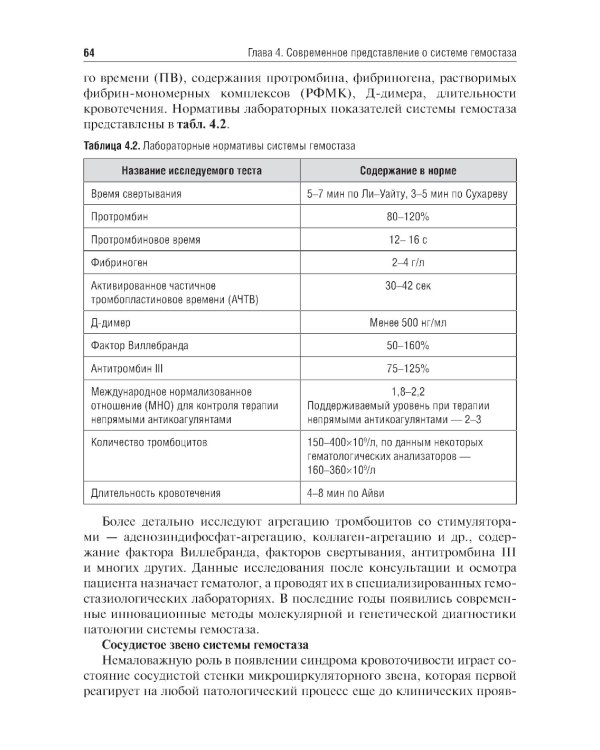 Гематология в терапевтической стоматологии: учебник
