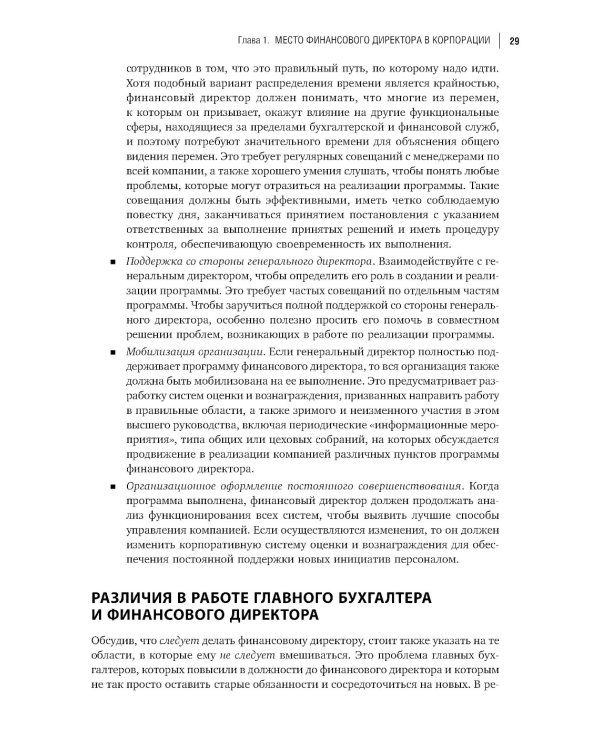 Настольная книга финансового директора. 14-е изд