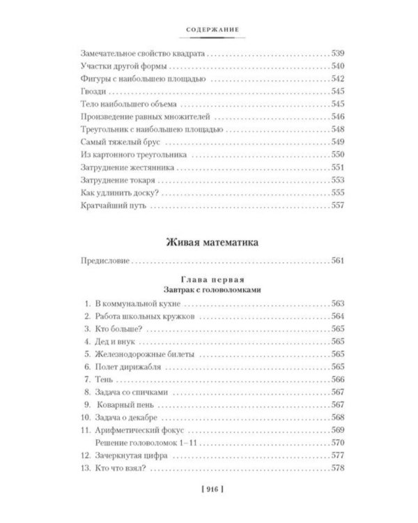 Дополнительное изображение книги «Занимательная наука. Арифметика. Геометрия. Алгебра»