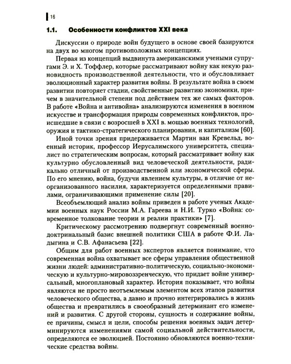 Гибридная война:  Учебное пособие