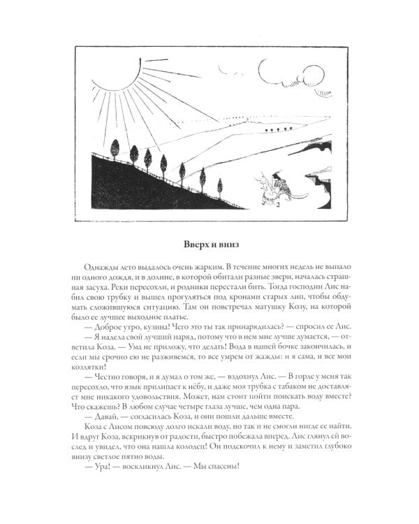Фламандские сказки