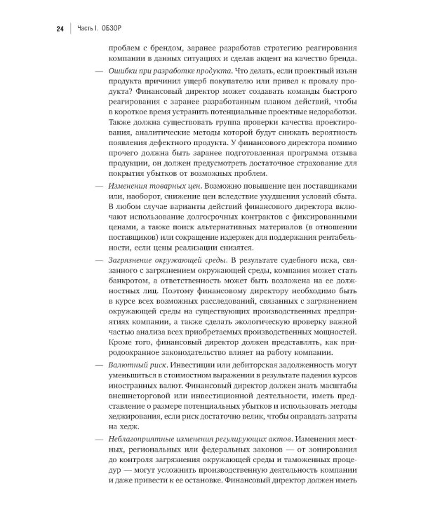 Настольная книга финансового директора. 14-е изд