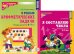 Я составляю числа. Я решаю арифметические задачи. Для детей 5-7 лет (комплект из 2-х книг)