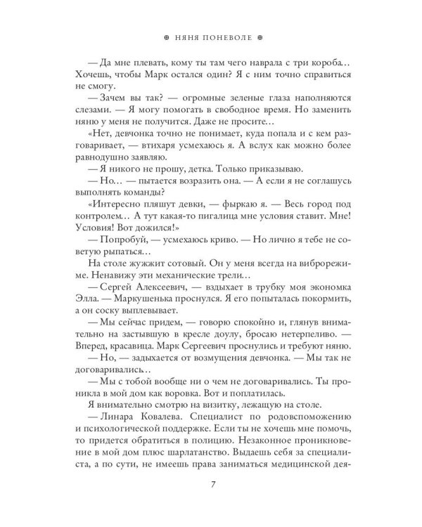 Няня поневоле